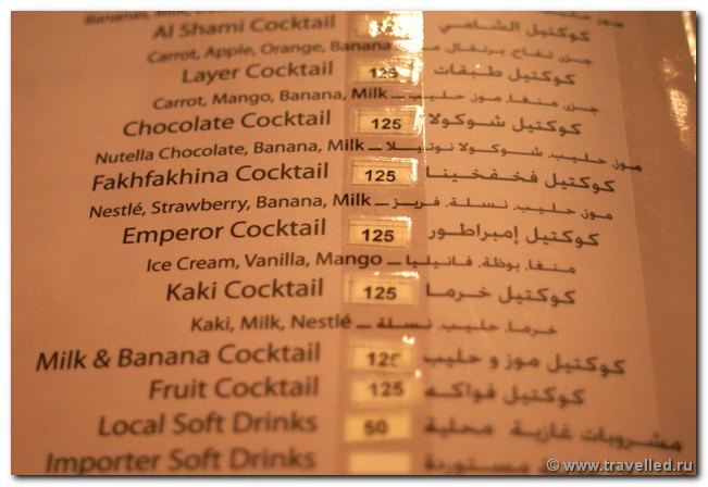 Дамаск. Kaki Cocktail. Факфакина. (Сирия)